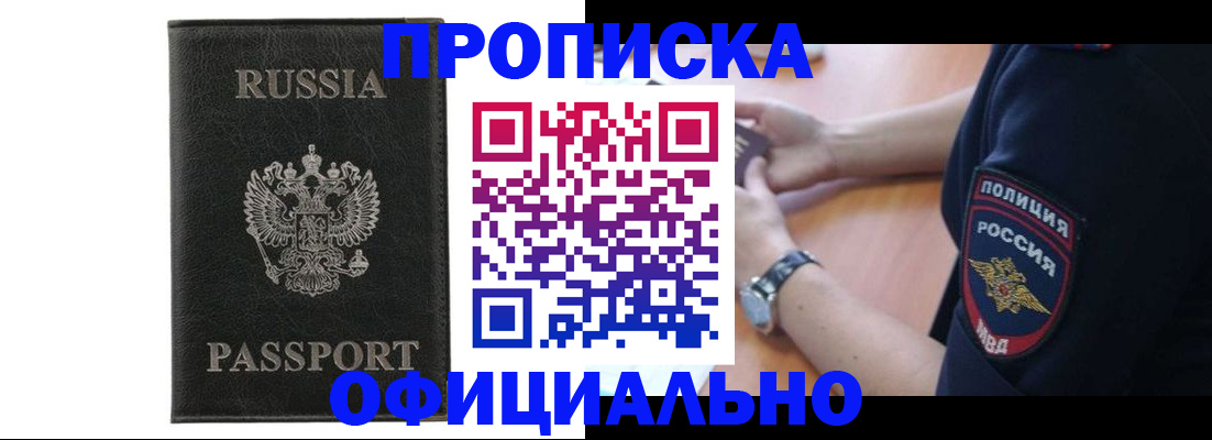 прописка регистрация в Боре