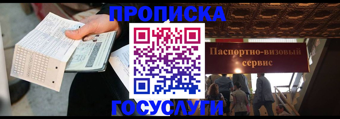 прописка в Боре
