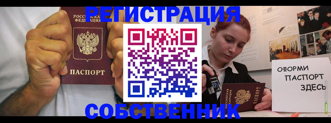 прописка в квартире в Боре