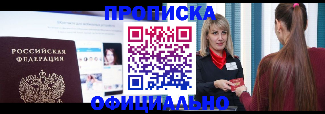 временная регистрация для школы в Боре