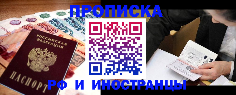 прописка в квартире в Боре